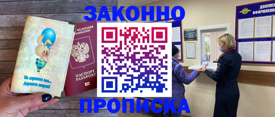 временная регистрация надежно в Пласте