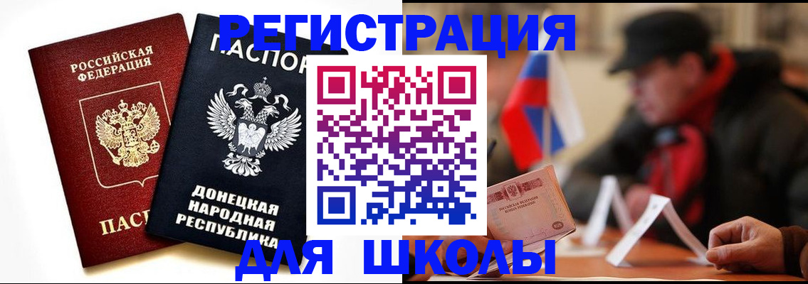 прописка 2025 в Пласте